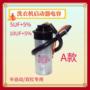 适用海尔半自动双桶杠洗衣机洗涤脱水10uf/5uf甩干电容器6023配件