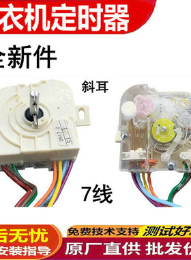 美的MP85-JS860/S861/S871 MP95-S875洗衣机配件洗涤定时器开关