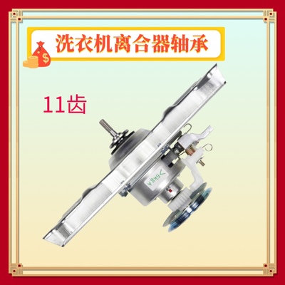 适用三洋洗衣机离合器WT7455M5S WT8455M0S WT7455MOS WT5455M5S