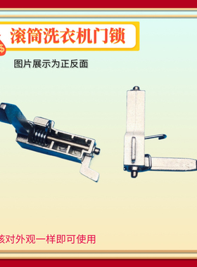 适用三洋洗衣机F1129BS F60266BG WF810326BS0S F7526BHC门钩扣勾