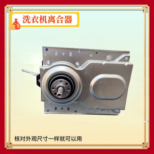 适用美的小天鹅荣事达洗衣机减速离合器MB80ECO1 TB80VC123B总成