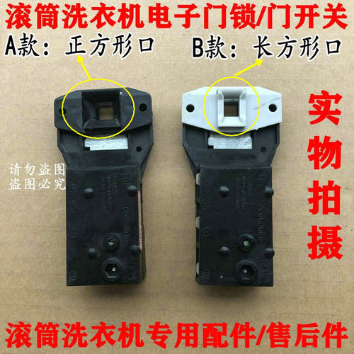 适用于海尔玫瑰钻全自动滚筒洗衣机电子门锁微延时开关XQG50-D809