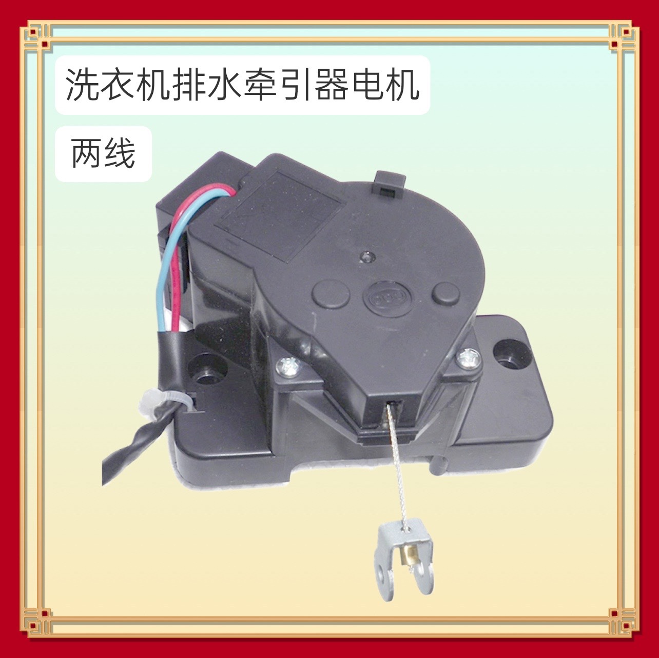 适用美的洗衣机配件MB5012 MB62-3009G(S) MB6508A排水电机牵引器