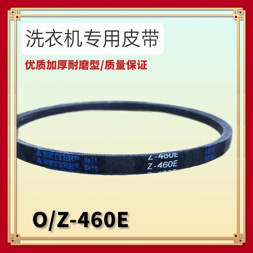 Z-460E适用美的洗衣机电机皮带MB80-eco11W 1000H橡胶三角传动带