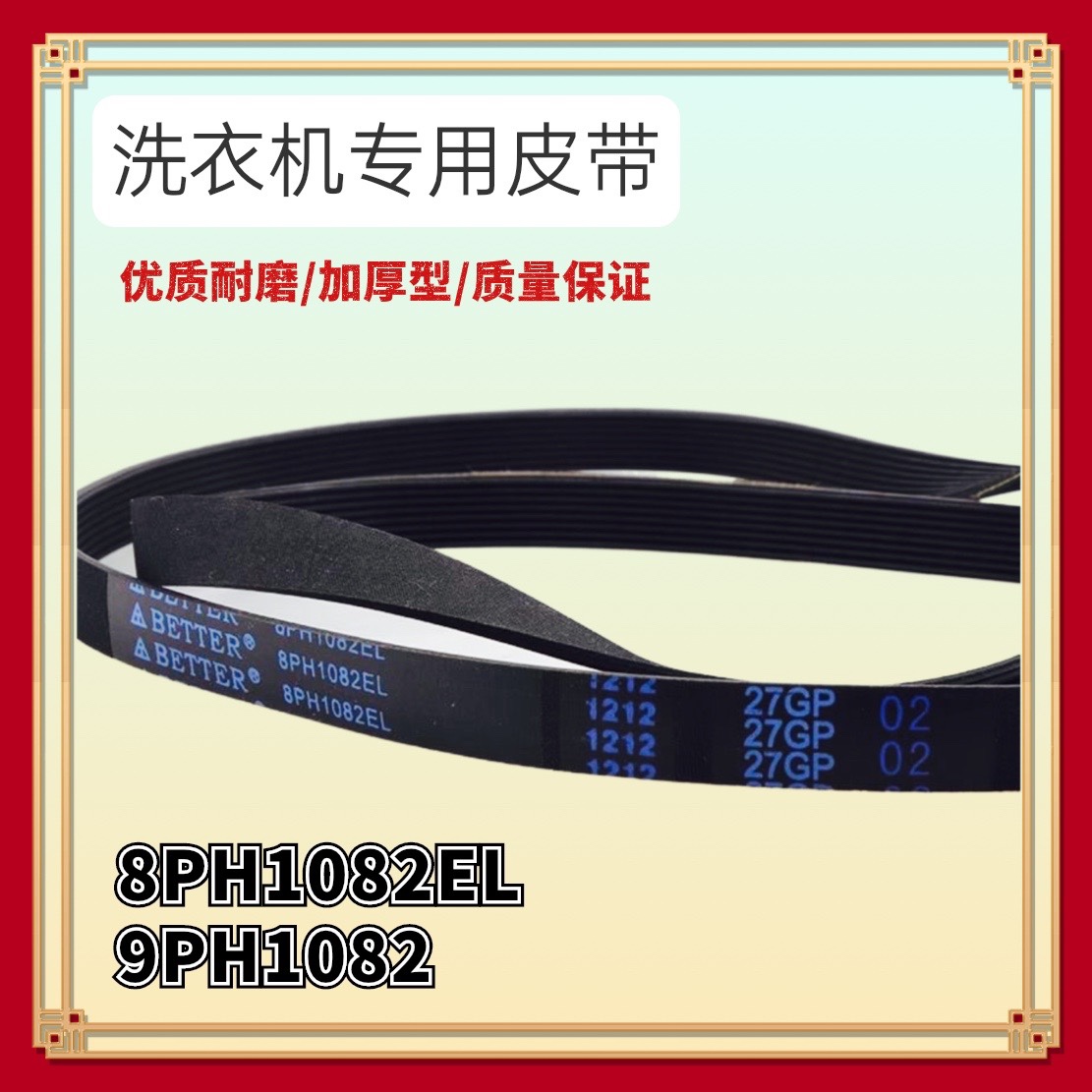 适用松下滚筒洗衣机皮带XQG70-V7132 70-V7255/XQG70-7258 传动带