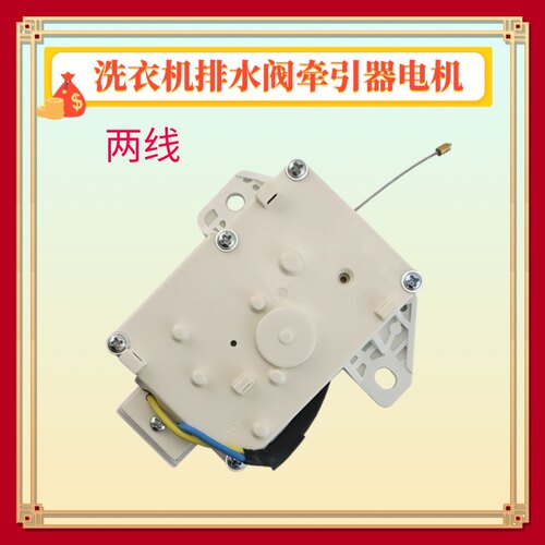 适用海尔洗衣机排水阀XQS75-Z1216A/Z118/BYD1328牵引器BJYD1318