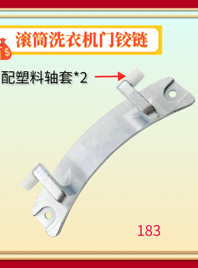 适用新乐滚筒洗衣机门铰链XG90-9415BESI门合页  门轴折页 门支架