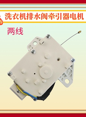 适用海尔洗衣机牵引器EB72BM2JD/B9001Z71V排水阀B7008Z71V电机