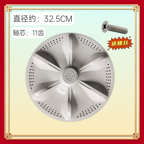 适用长虹全自动洗衣机波轮XQB60-65S转盘 内桶底盘 波盘33cm 11齿