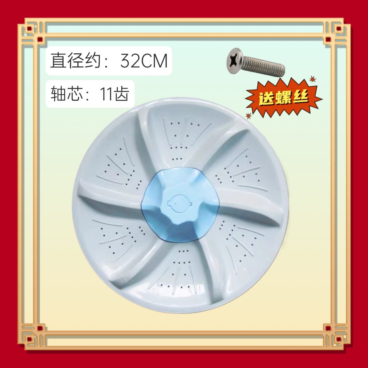 适用小鸭XQB68-2868 XQB70-2670洗衣机波轮 底转盘32CM 36CM 11齿