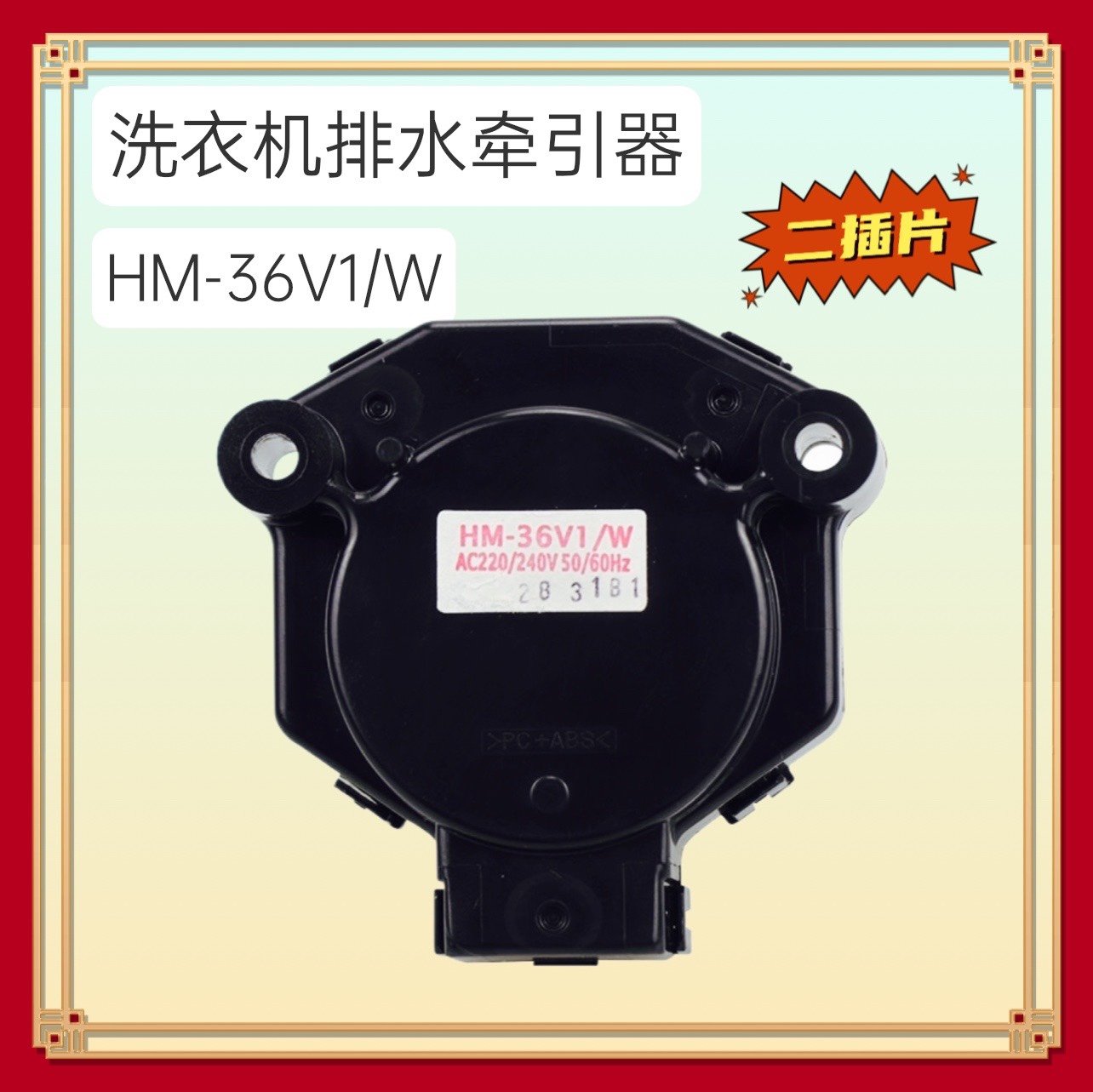 适用松下滚筒洗衣机XQG70-V75GS VD76GS/XS/ZN排水阀电机HM-36V1
