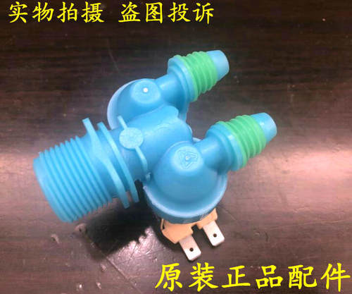 适用于三星洗衣机双头进水阀