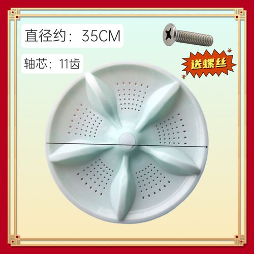 适用荣事达洗衣机波轮盘XQB80-108/85-108/75-108/60-108转盘35CM