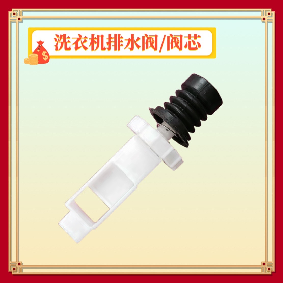 适用吉德洗衣机配件XQB55-2288G 2296A 60-9269Z排水阀芯皮碗水封