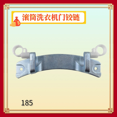 适用小天鹅TD80/TD90-1411DG洗衣机门铰链合页全自动滚筒门支架