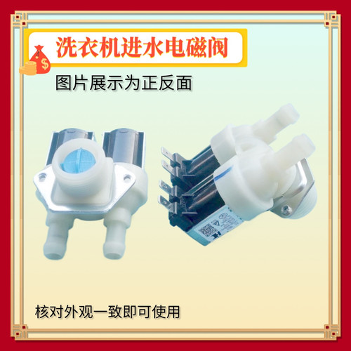 适用海尔XQG50-810FM 700 1208 XQG60-B1287滚筒洗衣机双头进水阀