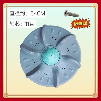 适用富士山XQB68-6888 XQB72-7278洗衣机波轮 转盘 底盘34CM 11齿