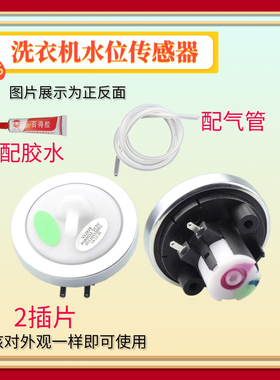 适用海尔大小神童洗衣机水位传感器XQB50-7288 V12767 V12829开关