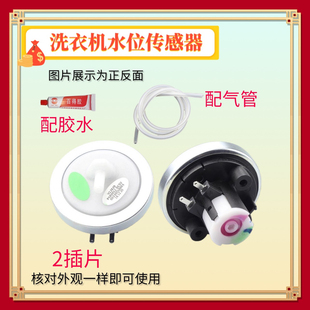 V12829开关 V12767 适用海尔大小神童洗衣机水位传感器XQB50 7288