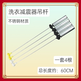 适用海尔洗衣机吊杆EB100Z129避震减震器弹簧 不锈钢缓冲平衡拉杆