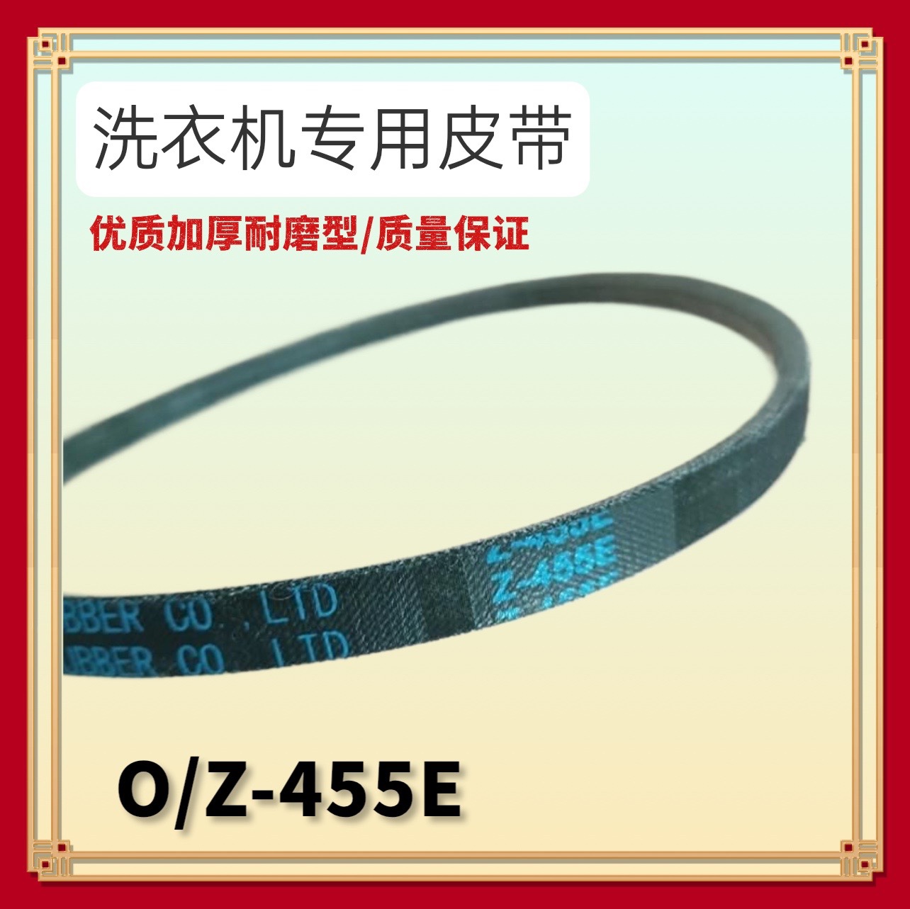 适用美的洗衣机MB65-23058ED(S)/3058D(G)/6000D(S)皮带O/Z-455E