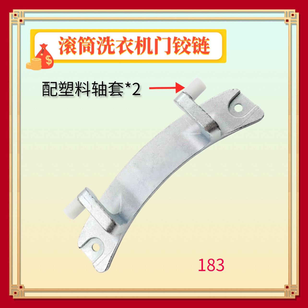 适用新乐滚筒洗衣机门铰链xg90-9415besi门合页/门轴/门支架配件