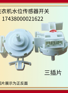 适用小天鹅滚筒洗衣机水位传感器开关 TG100M01T 17438000021622