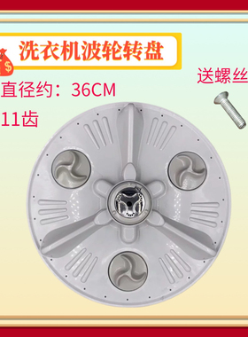 适用LG T80MB33PH1 T70MS33PDE T70FS3PD洗衣机波轮转盘底盘 36CM