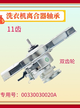 XQB70-S118/SP118/S1236/S828S适用海尔洗衣机离合器轴承总成020A