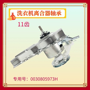 QB90-M921适用海尔洗衣机XQB80-KM12688 0030805973H 5973H离合器