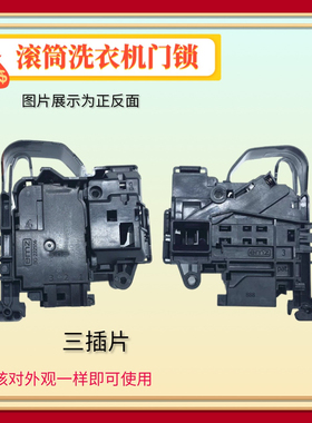 适用海信格力XQG80/100-B1202FP UH1405YFJX滚筒洗衣机14053F门锁