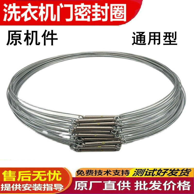 适用美的滚筒洗衣机钢丝圈