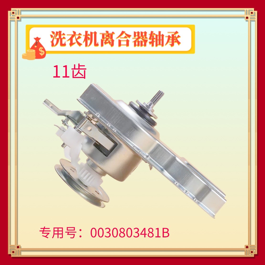 适用海尔洗衣机离合器XQB50-7288E LM/728E减速器总成11齿 3481B