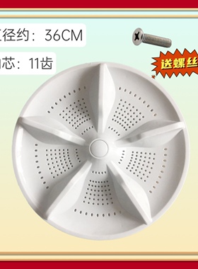 适用长虹洗衣机波轮盘XQB90-E07PC/95-E06HC内桶转盘底盘配件36CM