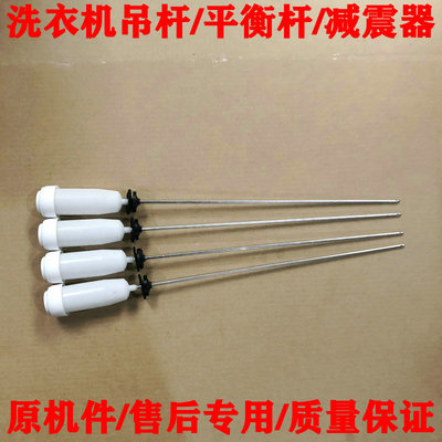 适用海尔洗衣机B100688M21V,B10036F61,B10016Z61吊杆平衡杆减振