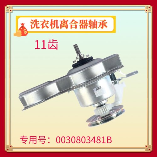 适用海尔洗衣机离合XQB50-1010/10BP/10DZ/10H/20HF/20QD器45-A,B