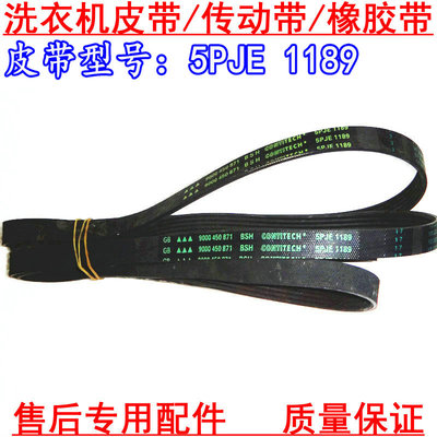 适用滚筒洗衣机皮带5PJE1189H MAEL7/5PJE1246GRT 1189HMAE橡胶带