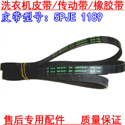 适用滚筒洗衣机皮带5PJE1189H MAEL7/5PJE1246GRT 1189HMAE橡胶带