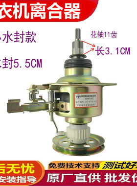 适用金松洗衣机减速器离合器XQB58-F580U F581U 8531 8530水封5.5