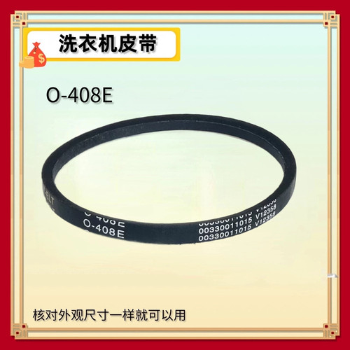 适用海尔洗衣机EBM30-R198 EBM33X69W MBM33-R918MY/R178三角皮带