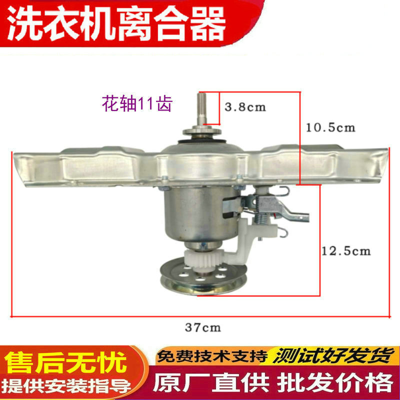 适用美的洗衣机离合器MB70-