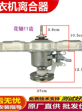 适用美的洗衣机离合器MB70-1100MH -1050M -7026G -3100WS -7030G