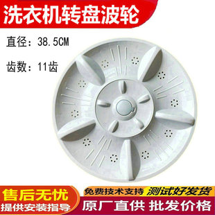 小天鹅 直径38.5CM XQB180 洗衣机波轮盘转盘底盘 11齿 1088 适用