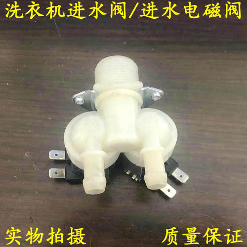 海尔全自动洗衣机进水阀电磁阀XQG70-1011-1279-1029WG-12719包邮