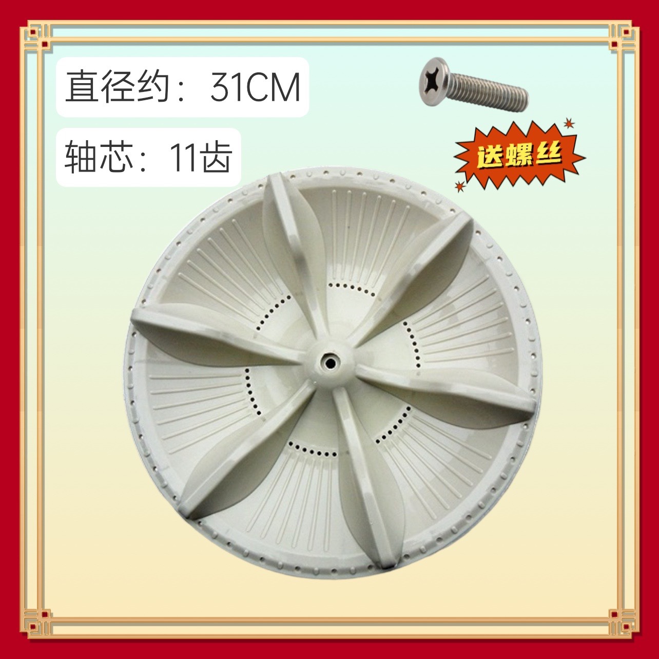 适用松下爱妻号洗衣机XQB45-846B/847B XQB52-858波轮底盘转盘