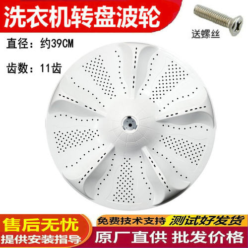适用于海尔洗衣机波轮转盘