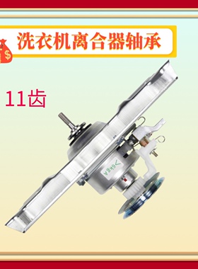 适用三洋洗衣机离合器XQB60-M930 S99559930 M9975 6558S DB6058S