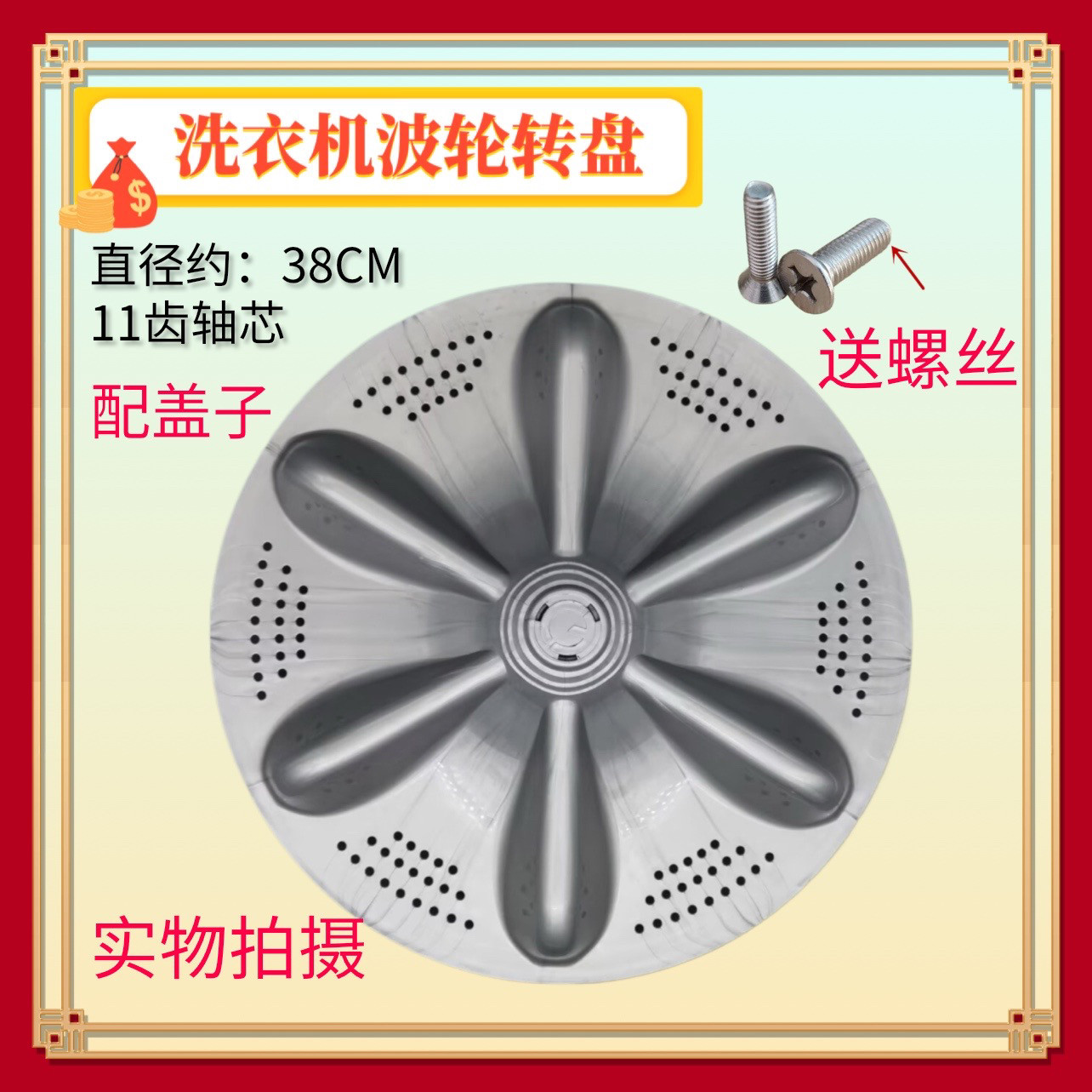 适用中欧洗衣机XQB100-288GY/90-D788/150-288G波轮盘底转盘 配件