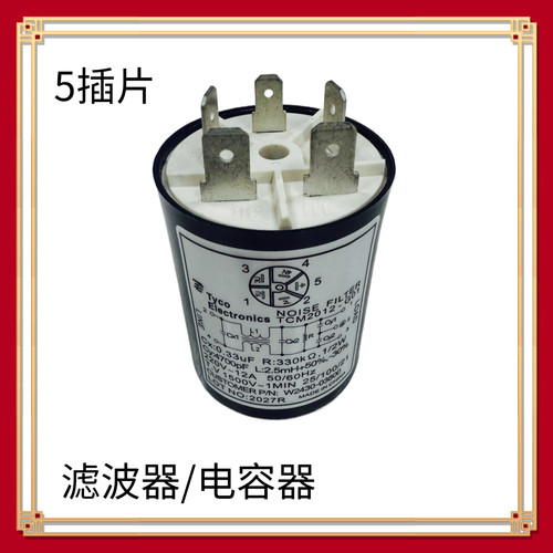 适用海尔三洋松下惠而浦海信滚筒波轮洗衣机电容启动器滤波器电抗