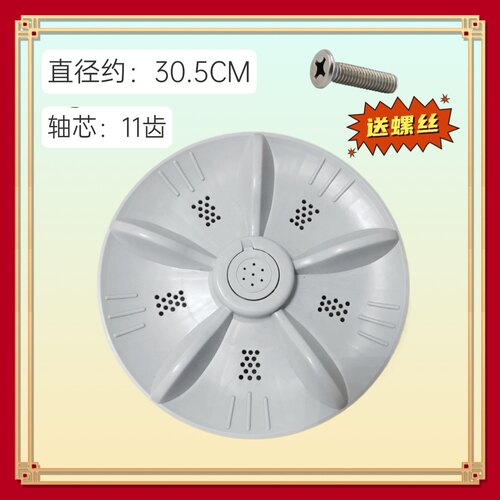 适用TCL洗衣机波轮盘转盘XQB50-1678NS 167JS水叶波盘11齿 30.5CM
